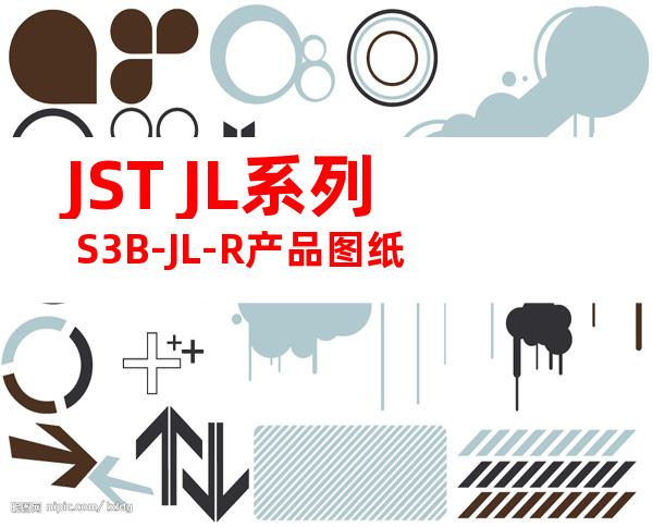 JST JL系列 S3B-JL-R产品图纸